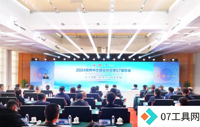 世界中文报业协会第57届年会丨刘刚:积极探索人工智能的媒体超过50% 世界中文报业协会第57届年会丨刘刚:积极探索人工智能的媒体超过50%
