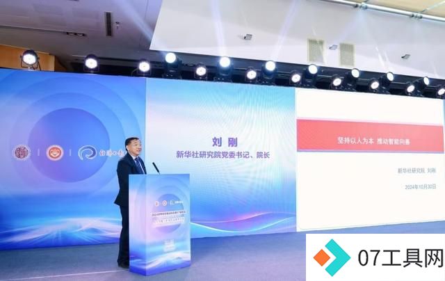 世界中文报业协会第57届年会丨刘刚:积极探索人工智能的媒体超过50% 世界中文报业协会第57届年会丨刘刚:积极探索人工智能的媒体超过50%