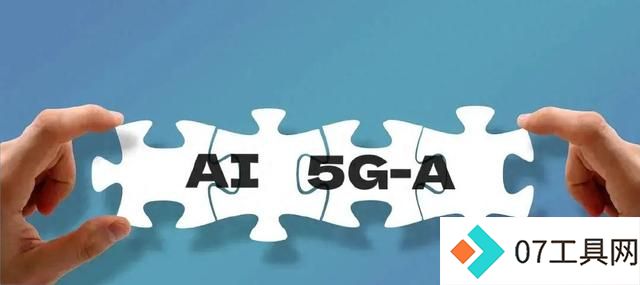 当AI “遇上”5G-A,智能应用将“无所不在” 当AI “遇上”5G-A,智能应用将“无所不在”