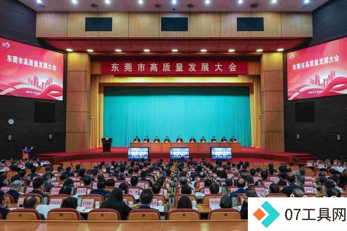 东莞举行高质量发展大会 全面拥抱人工智能时代 东莞举行高质量发展大会 全面拥抱人工智能时代