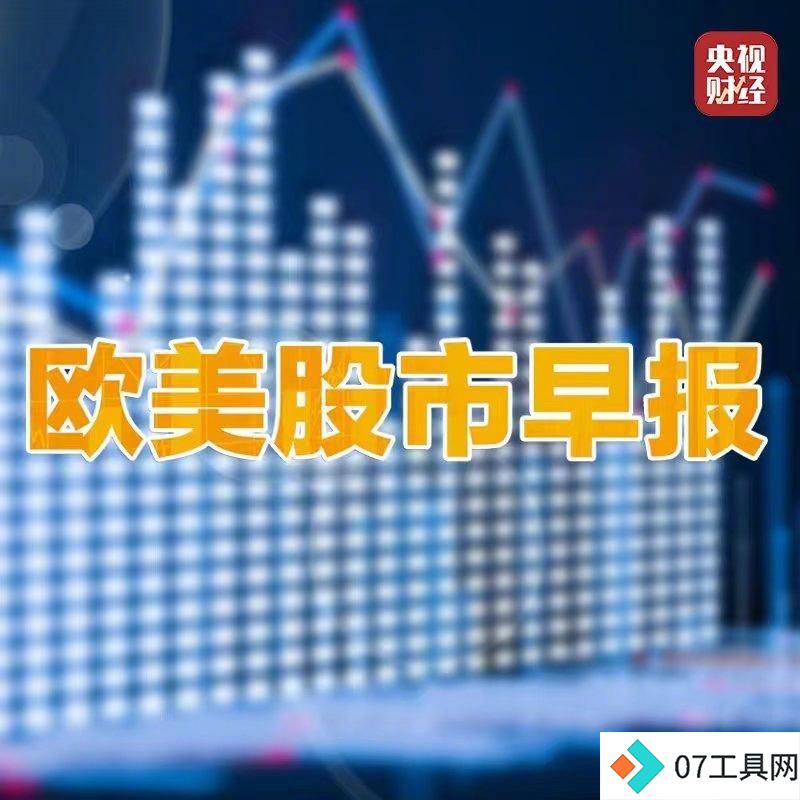 美股人工智能板块走高德国DAX指数创收盘新高 美股人工智能板块走高德国DAX指数创收盘新高