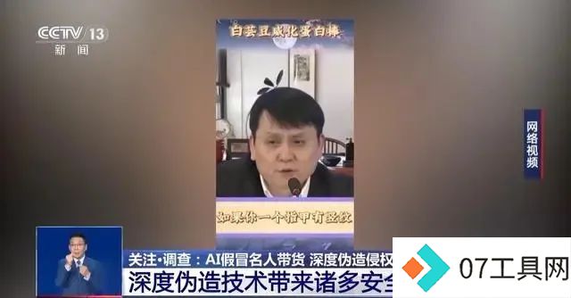 多位知名人士遭遇“AI换脸”,这些套路要警惕 多位知名人士遭遇“AI换脸”,这些套路要警惕