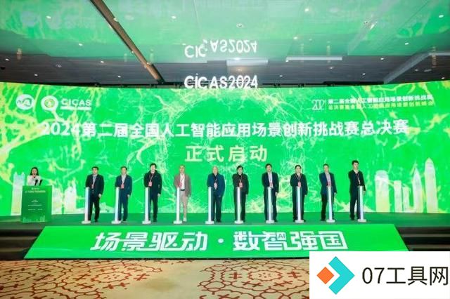全国人工智能应用场景创新峰会在深圳举行 全国人工智能应用场景创新峰会在深圳举行