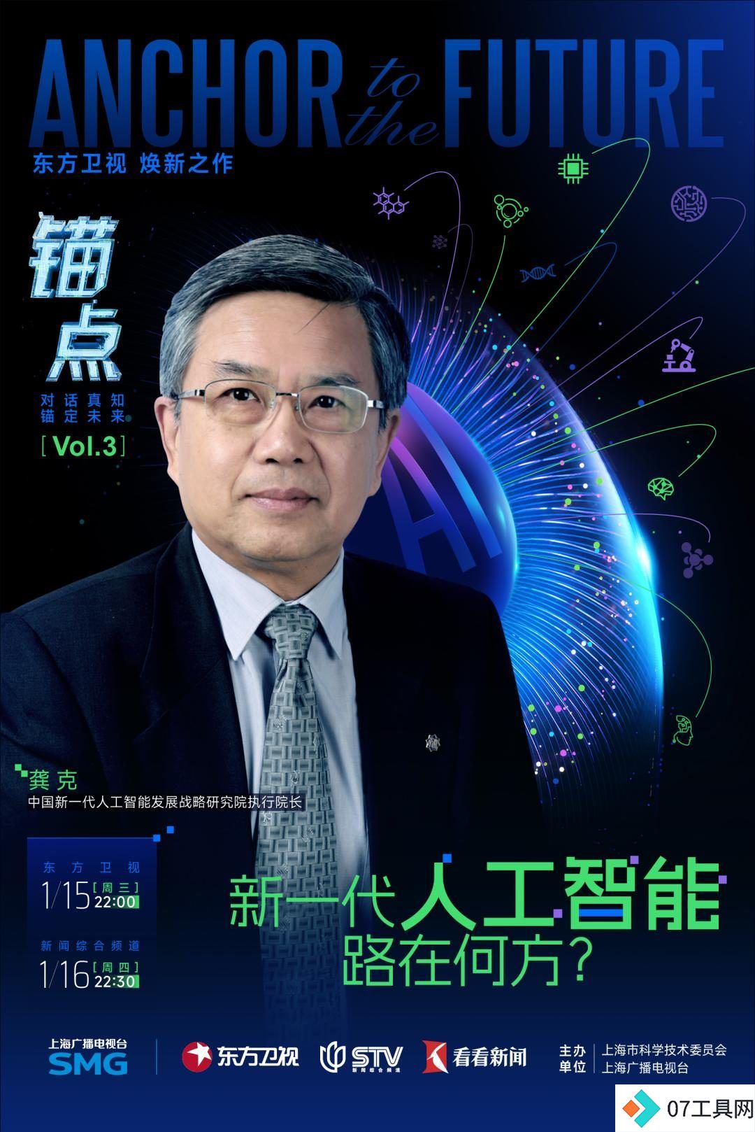 中国新一代人工智能发展战略研究院执行院长龚克:新一代人工智能,路在何方? 中国新一代人工智能发展战略研究院执行院长龚克:新一代人工智能,路在何方?
