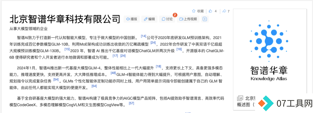 刚刚,智谱AI被美国列入实体清单了。。。 刚刚,智谱AI被美国列入实体清单了。。。