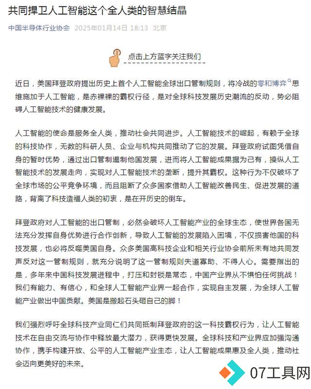 拜登最新签署!事关人工智能 拜登最新签署!事关人工智能