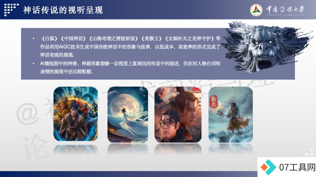 2024 AIGC微短剧创作与传播报告(上篇): 2024AIGC微短剧发展现状、创作特点和得失 2024 AIGC微短剧创作与传播报告(上篇): 2024AIGC微短剧发展现状、创作特点和得失
