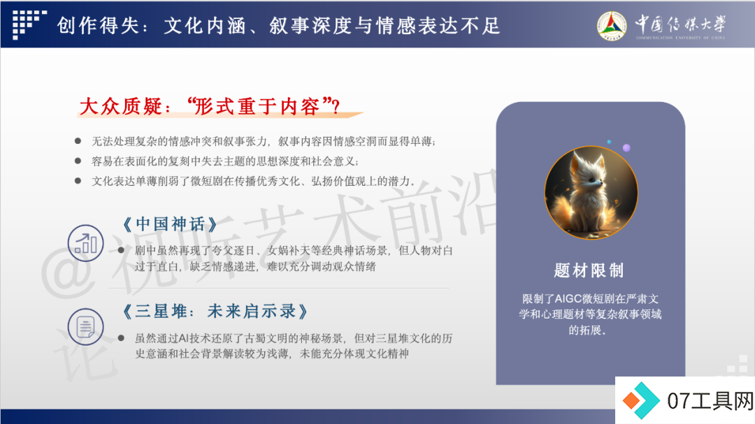2024 AIGC微短剧创作与传播报告(上篇): 2024AIGC微短剧发展现状、创作特点和得失 2024 AIGC微短剧创作与传播报告(上篇): 2024AIGC微短剧发展现状、创作特点和得失