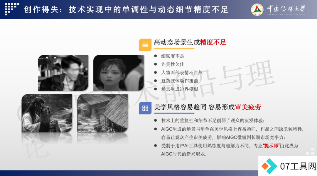 2024 AIGC微短剧创作与传播报告(上篇): 2024AIGC微短剧发展现状、创作特点和得失 2024 AIGC微短剧创作与传播报告(上篇): 2024AIGC微短剧发展现状、创作特点和得失
