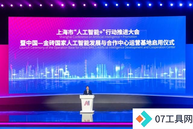 上海推进“人工智能+”行动,AI技术将为金砖国家赋能 上海推进“人工智能+”行动,AI技术将为金砖国家赋能
