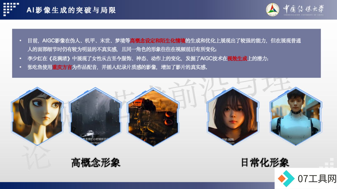 2024 AIGC微短剧创作与传播报告(上篇): 2024AIGC微短剧发展现状、创作特点和得失 2024 AIGC微短剧创作与传播报告(上篇): 2024AIGC微短剧发展现状、创作特点和得失