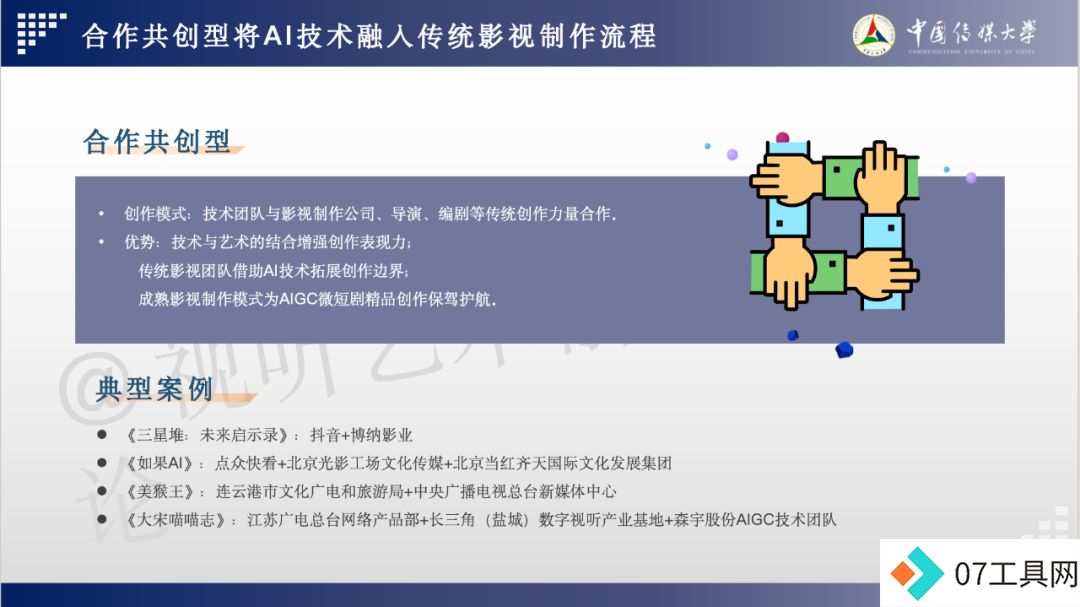 2024 AIGC微短剧创作与传播报告(上篇): 2024AIGC微短剧发展现状、创作特点和得失 2024 AIGC微短剧创作与传播报告(上篇): 2024AIGC微短剧发展现状、创作特点和得失