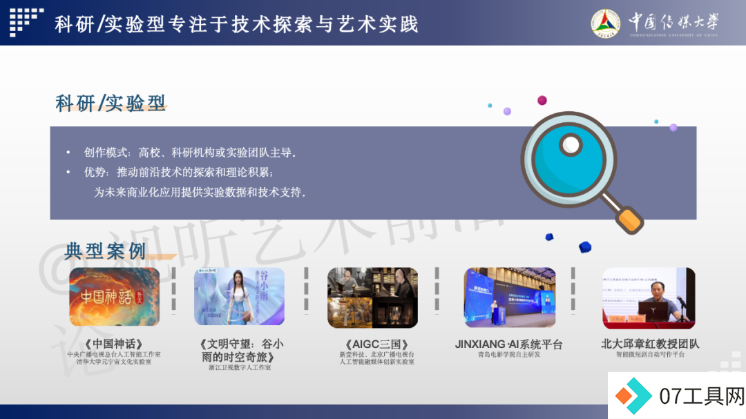 2024 AIGC微短剧创作与传播报告(上篇): 2024AIGC微短剧发展现状、创作特点和得失 2024 AIGC微短剧创作与传播报告(上篇): 2024AIGC微短剧发展现状、创作特点和得失