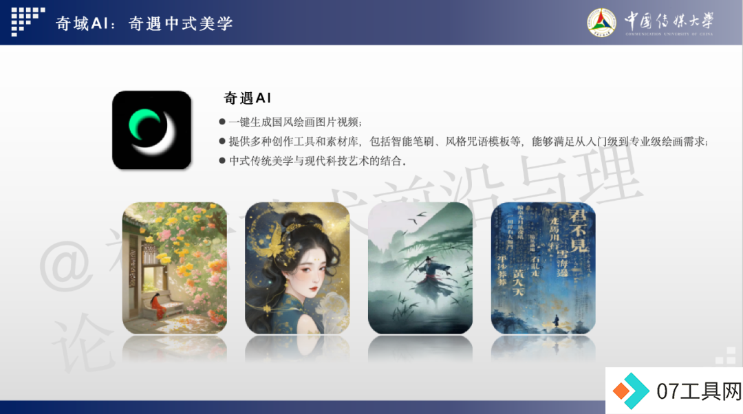 2024 AIGC微短剧创作与传播报告(上篇): 2024AIGC微短剧发展现状、创作特点和得失 2024 AIGC微短剧创作与传播报告(上篇): 2024AIGC微短剧发展现状、创作特点和得失