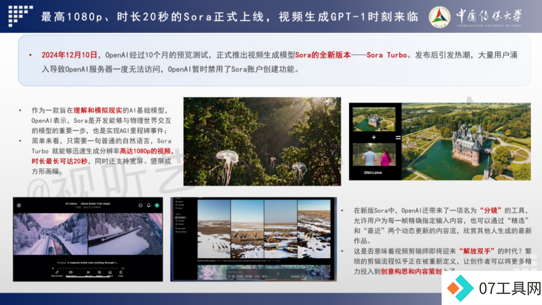 2024 AIGC微短剧创作与传播报告(上篇): 2024AIGC微短剧发展现状、创作特点和得失 2024 AIGC微短剧创作与传播报告(上篇): 2024AIGC微短剧发展现状、创作特点和得失