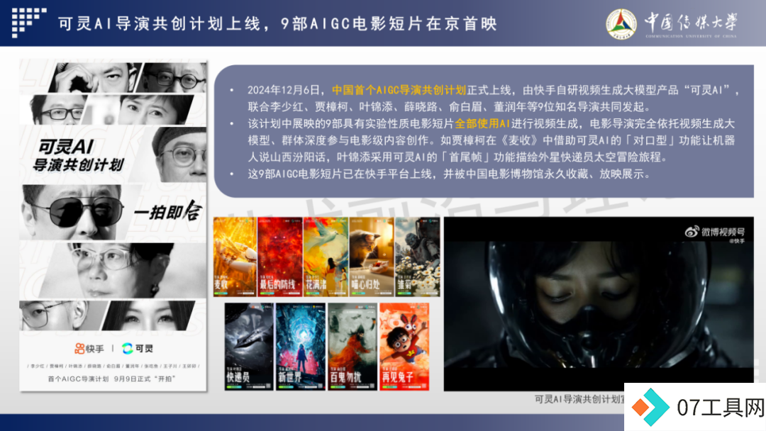 2024 AIGC微短剧创作与传播报告(上篇): 2024AIGC微短剧发展现状、创作特点和得失 2024 AIGC微短剧创作与传播报告(上篇): 2024AIGC微短剧发展现状、创作特点和得失