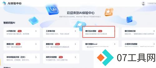 智能生活新助手:AI识别让银行流水处理更高效 智能生活新助手:AI识别让银行流水处理更高效
