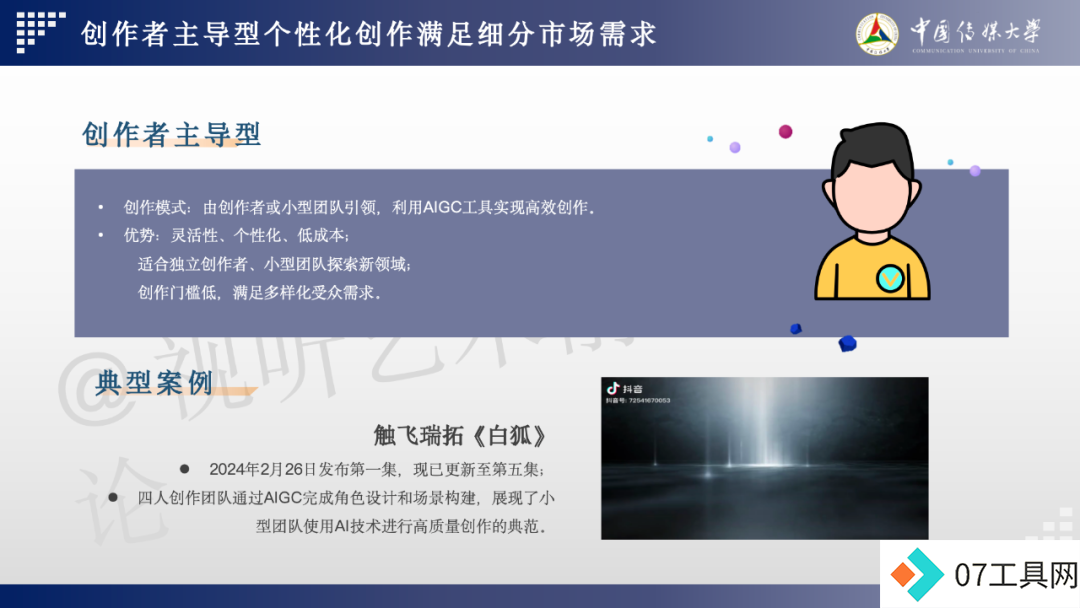 2024 AIGC微短剧创作与传播报告(上篇): 2024AIGC微短剧发展现状、创作特点和得失 2024 AIGC微短剧创作与传播报告(上篇): 2024AIGC微短剧发展现状、创作特点和得失