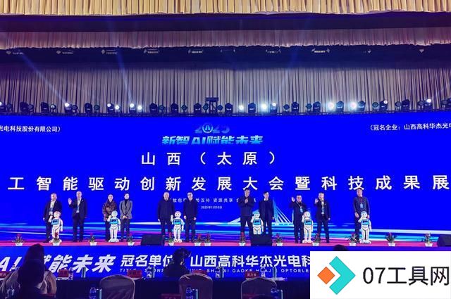 1.7米机器人亮相!“新智AI 赋能未来”人工智能创新发展大会在太原举办 1.7米机器人亮相!“新智AI 赋能未来”人工智能创新发展大会在太原举办
