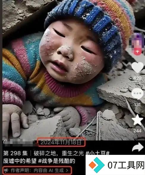 AI假图莫趁机兴风作浪 AI假图莫趁机兴风作浪