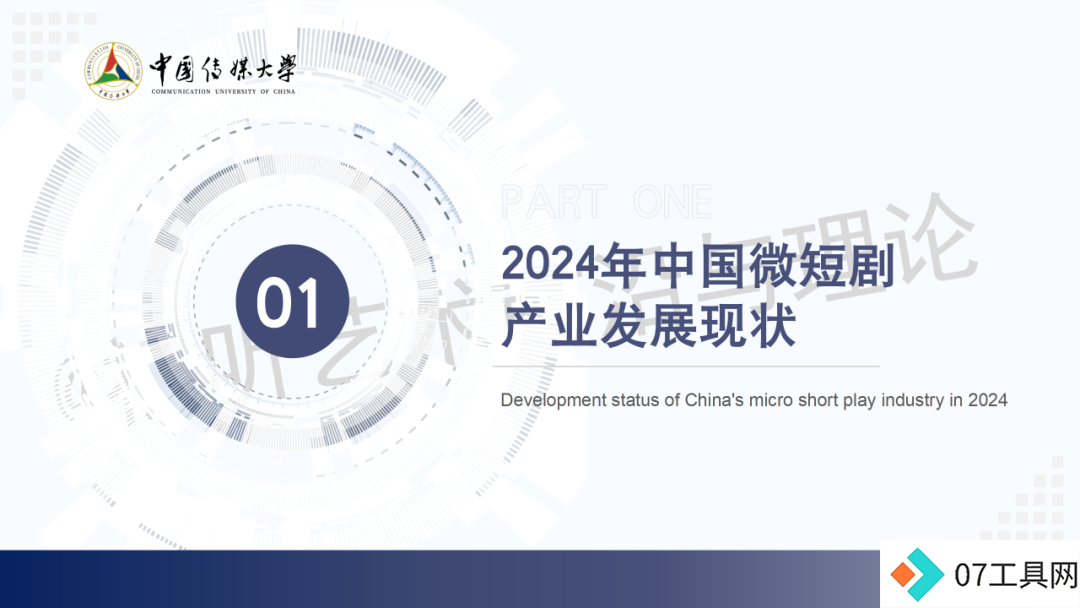 2024 AIGC微短剧创作与传播报告(上篇): 2024AIGC微短剧发展现状、创作特点和得失 2024 AIGC微短剧创作与传播报告(上篇): 2024AIGC微短剧发展现状、创作特点和得失