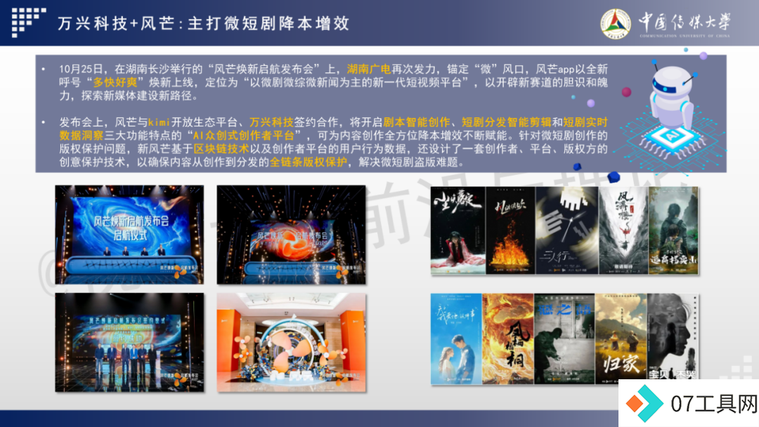 2024 AIGC微短剧创作与传播报告(上篇): 2024AIGC微短剧发展现状、创作特点和得失 2024 AIGC微短剧创作与传播报告(上篇): 2024AIGC微短剧发展现状、创作特点和得失