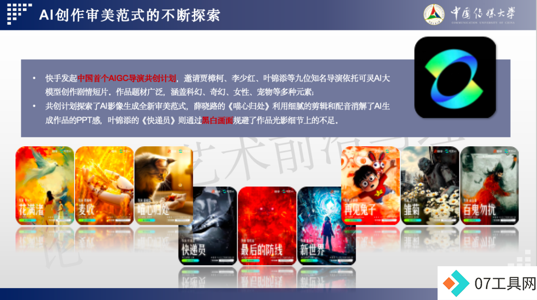 2024 AIGC微短剧创作与传播报告(上篇): 2024AIGC微短剧发展现状、创作特点和得失 2024 AIGC微短剧创作与传播报告(上篇): 2024AIGC微短剧发展现状、创作特点和得失