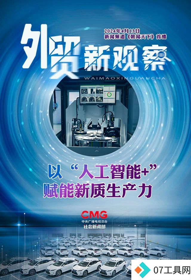 “人工智能+”如何赋能千行百业,助燃新质生产力?一起了解→ “人工智能+”如何赋能千行百业,助燃新质生产力?一起了解→