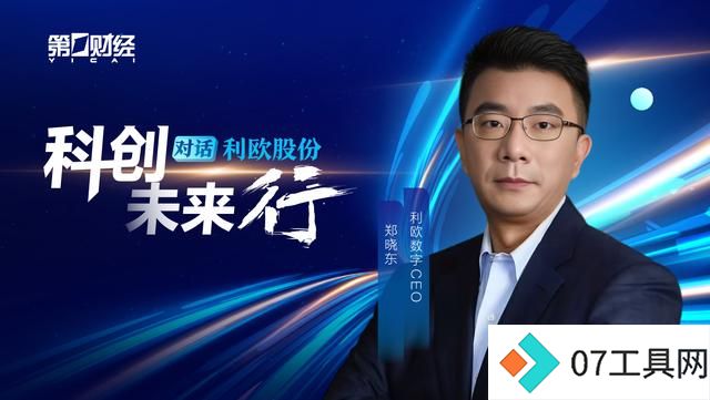 对话利欧数字郑晓东:人工智能重塑数字营销范式 对话利欧数字郑晓东:人工智能重塑数字营销范式