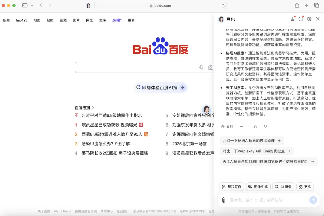 2024AI搜索江湖,三大门派围攻光明顶 2024AI搜索江湖,三大门派围攻光明顶