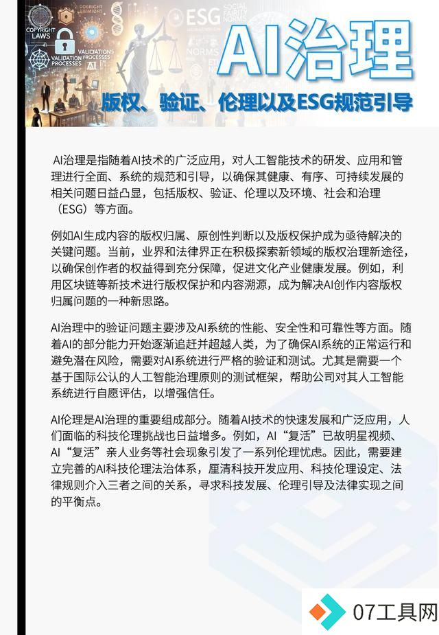 2025人工智能行业趋势报告|大模型之家年度专题 2025人工智能行业趋势报告|大模型之家年度专题