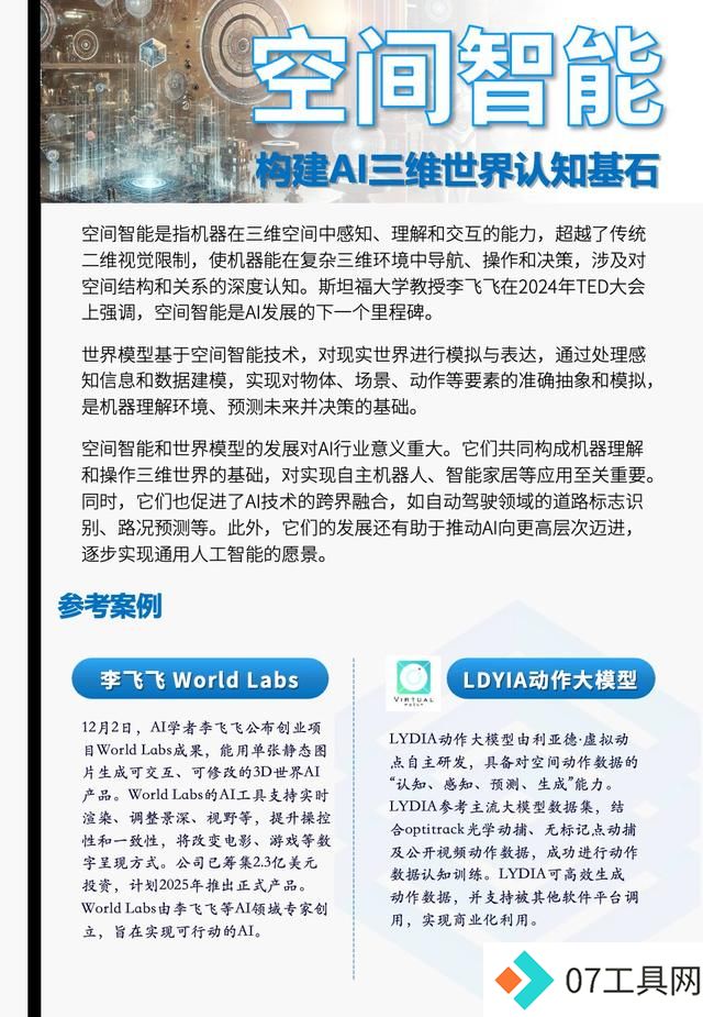 2025人工智能行业趋势报告|大模型之家年度专题 2025人工智能行业趋势报告|大模型之家年度专题