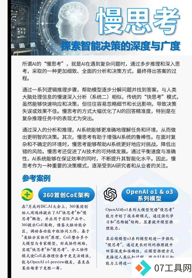 2025人工智能行业趋势报告|大模型之家年度专题 2025人工智能行业趋势报告|大模型之家年度专题