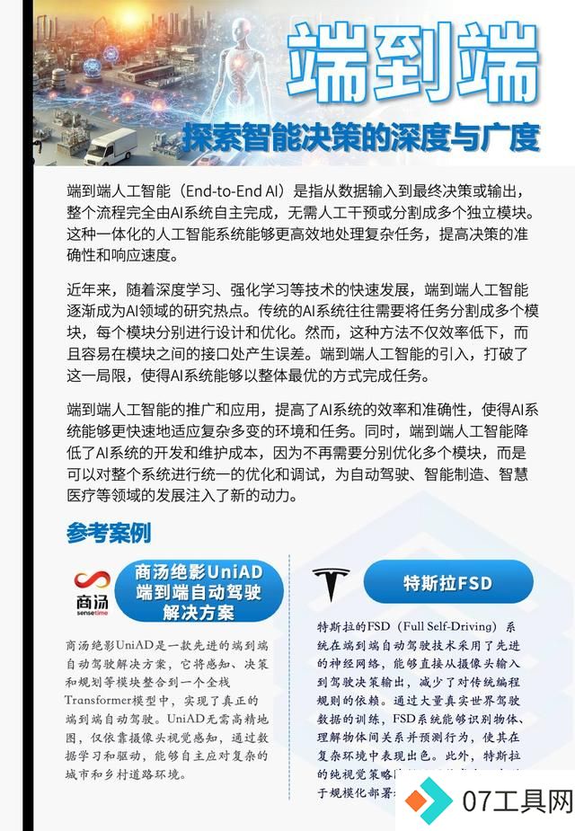 2025人工智能行业趋势报告|大模型之家年度专题 2025人工智能行业趋势报告|大模型之家年度专题