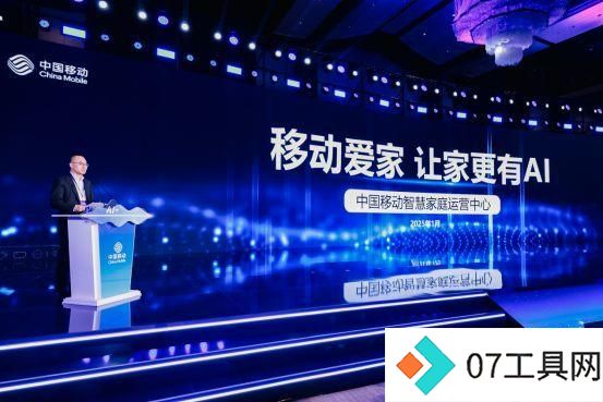 携手AI+新时代 共赢数智新未来,山东移动举办合作伙伴大会 携手AI+新时代 共赢数智新未来,山东移动举办合作伙伴大会