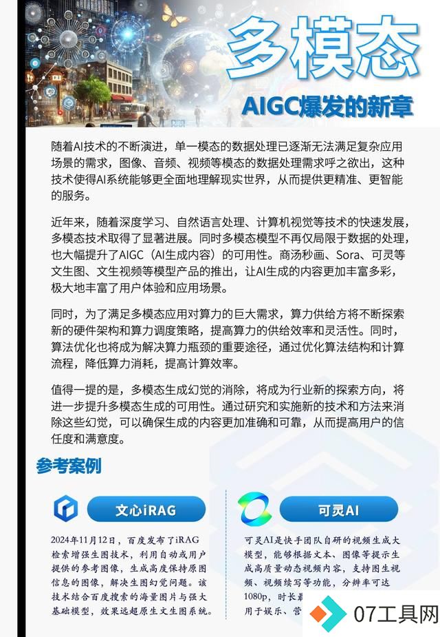 2025人工智能行业趋势报告|大模型之家年度专题 2025人工智能行业趋势报告|大模型之家年度专题