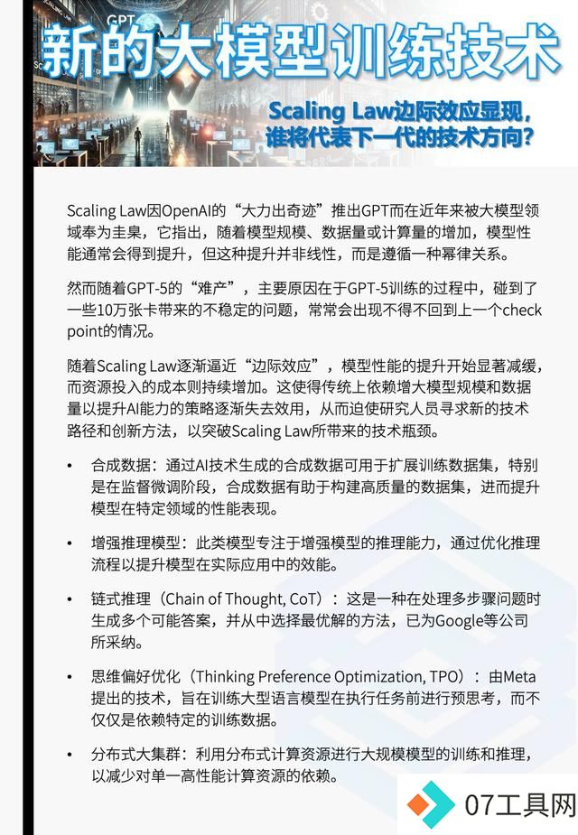 2025人工智能行业趋势报告|大模型之家年度专题 2025人工智能行业趋势报告|大模型之家年度专题