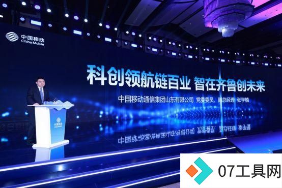 携手AI+新时代 共赢数智新未来,山东移动举办合作伙伴大会 携手AI+新时代 共赢数智新未来,山东移动举办合作伙伴大会