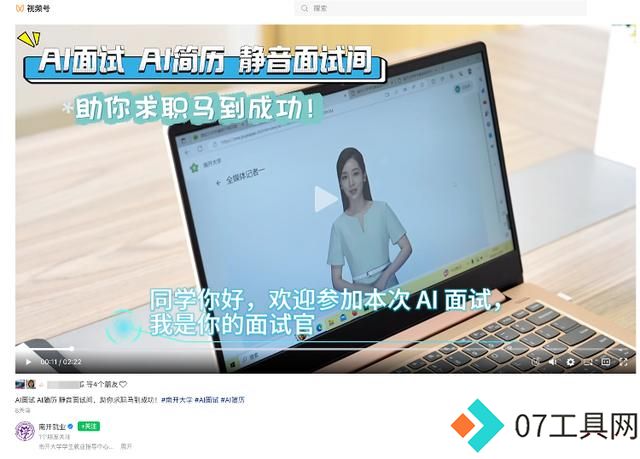 找工作得AI先同意 AI面试未来会成为主流吗? 找工作得AI先同意 AI面试未来会成为主流吗?