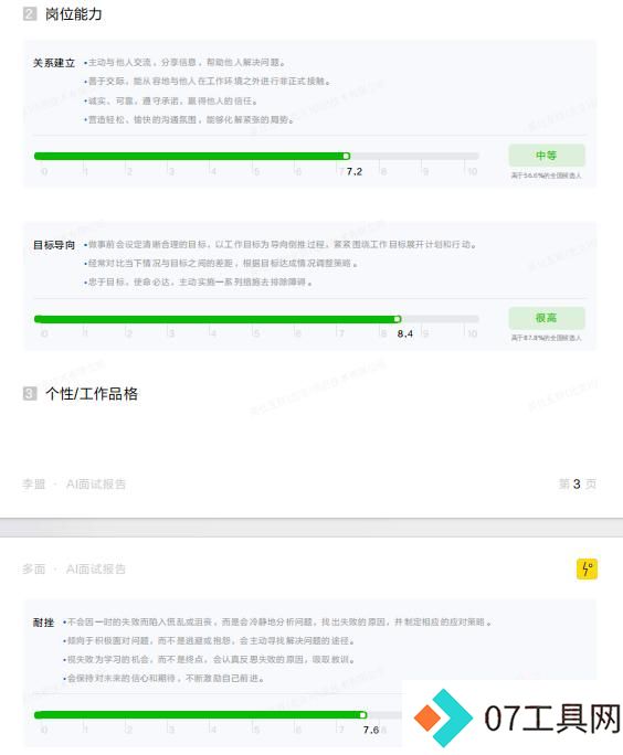 找工作得AI先同意 AI面试未来会成为主流吗? 找工作得AI先同意 AI面试未来会成为主流吗?