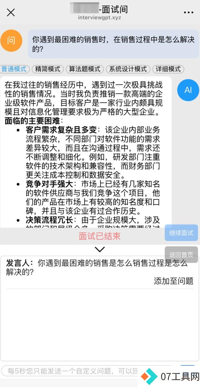 找工作得AI先同意 AI面试未来会成为主流吗? 找工作得AI先同意 AI面试未来会成为主流吗?