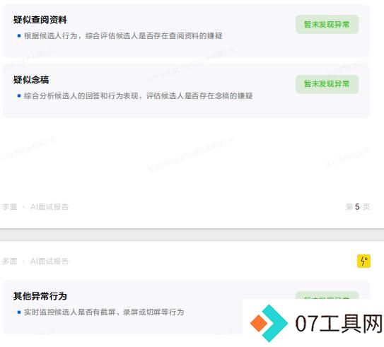 找工作得AI先同意 AI面试未来会成为主流吗? 找工作得AI先同意 AI面试未来会成为主流吗?