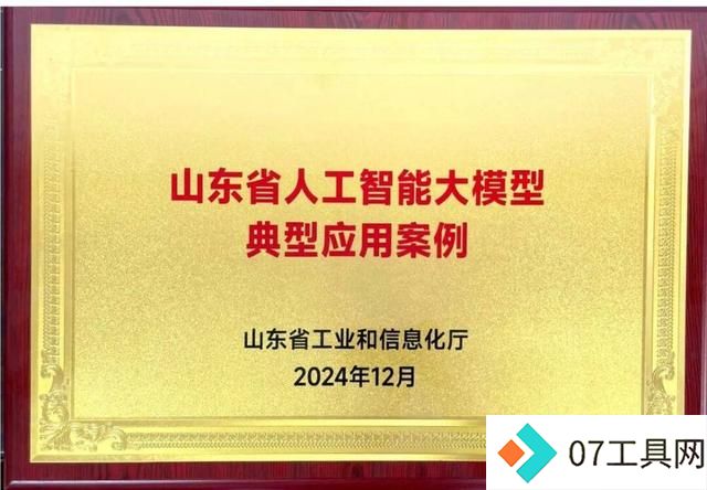 喜报!德州审计行业大模型入选山东省人工智能大模型典型应用案例 喜报!德州审计行业大模型入选山东省人工智能大模型典型应用案例