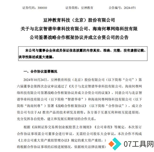 AI教育大爆发前夜,智谱华章携手豆神教育的背后逻辑 AI教育大爆发前夜,智谱华章携手豆神教育的背后逻辑