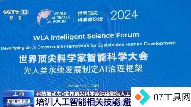 如何让人工智能更好为人所用、向善发展?听世界顶尖科学家怎么说 如何让人工智能更好为人所用、向善发展?听世界顶尖科学家怎么说