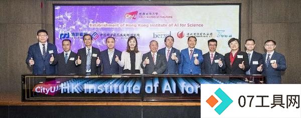 香港城市大学创立香港人工智能与科学研究院携手学术与业界精英,引领AI科研新潮流 香港城市大学创立香港人工智能与科学研究院携手学术与业界精英,引领AI科研新潮流