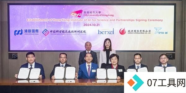 香港城市大学创立香港人工智能与科学研究院携手学术与业界精英,引领AI科研新潮流 香港城市大学创立香港人工智能与科学研究院携手学术与业界精英,引领AI科研新潮流