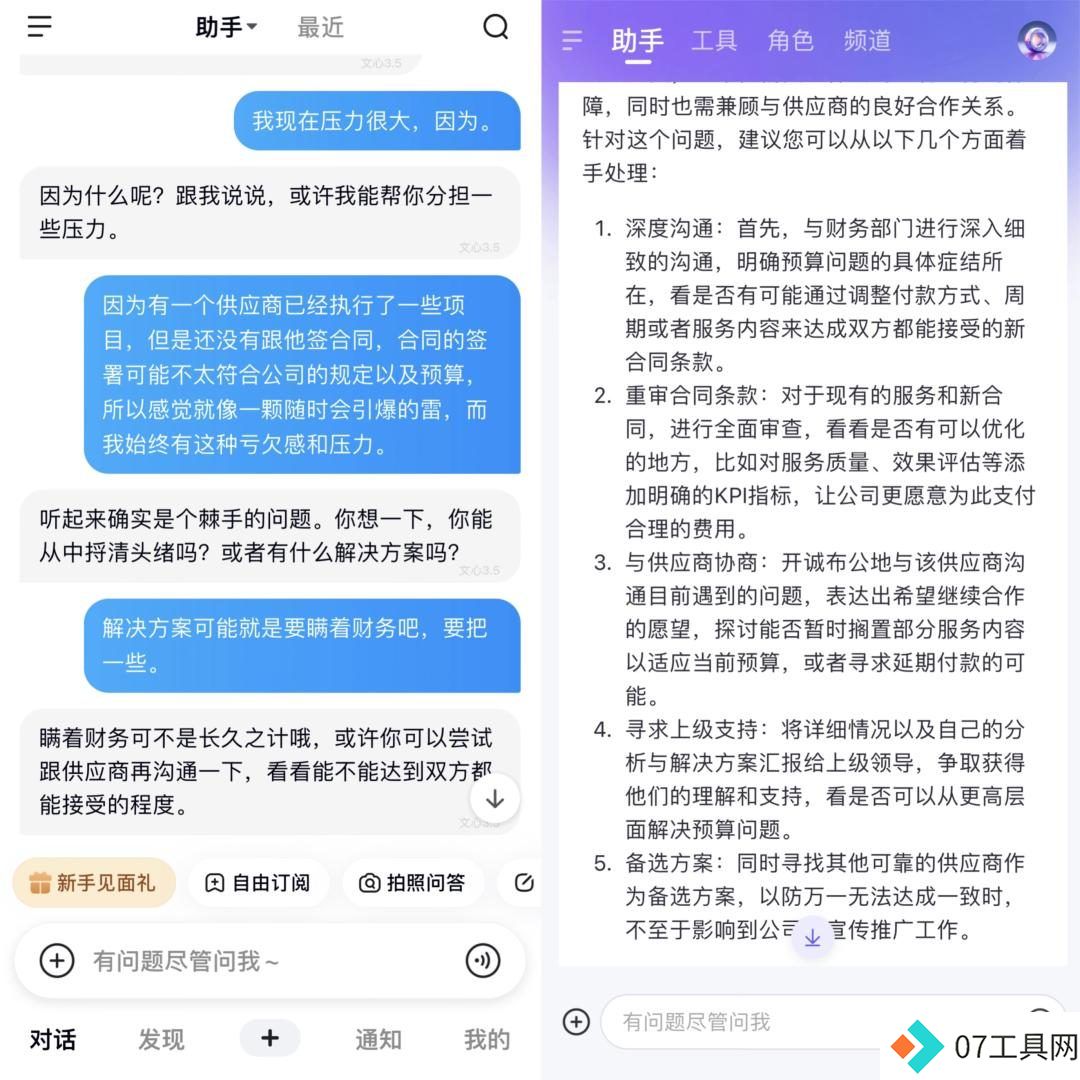倾诉痛苦,AI会是更好的选择吗? 倾诉痛苦,AI会是更好的选择吗?
