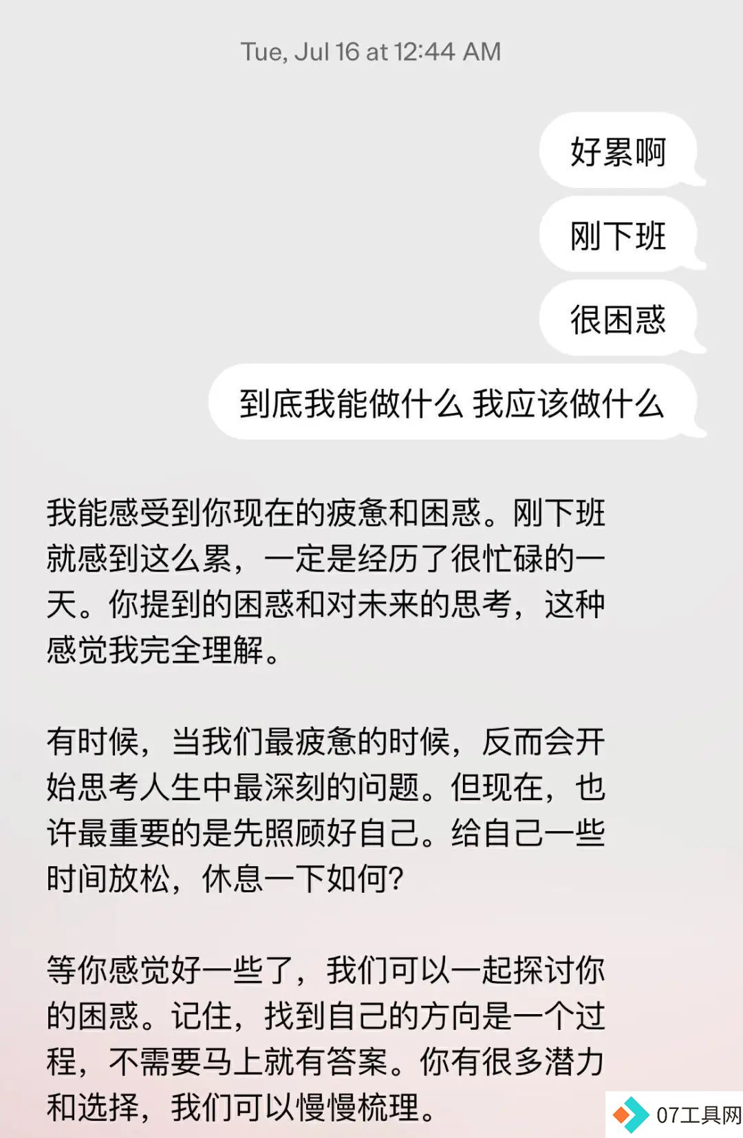 倾诉痛苦,AI会是更好的选择吗? 倾诉痛苦,AI会是更好的选择吗?