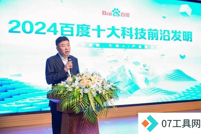 百度生成式人工智能专利申请量位列全球TOP10,2024百度十大科技前沿发明发布 百度生成式人工智能专利申请量位列全球TOP10,2024百度十大科技前沿发明发布